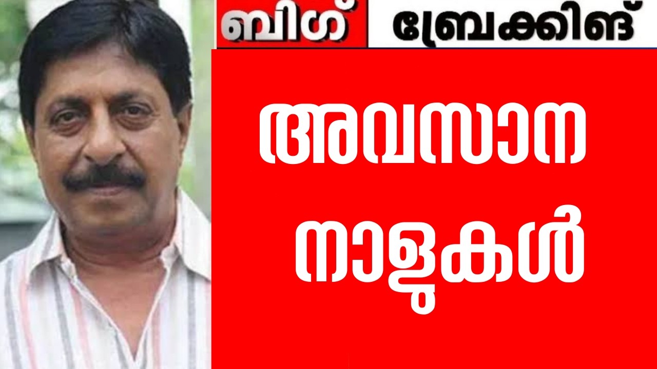 അവസാന നാളുകൾ 😰