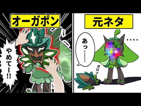 【超考察】オーガポンの｢もう一つの｣隠されたモチーフが存在した件について【ポケモンSV】