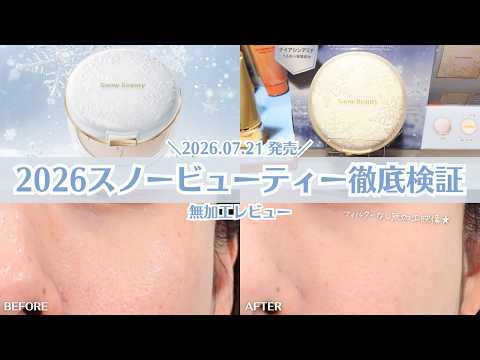 Snow Beauty] 2026 Unedited Review: Significantly Updated Texture