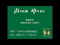 声の広報やちまた第884号令和3年9月1日発行