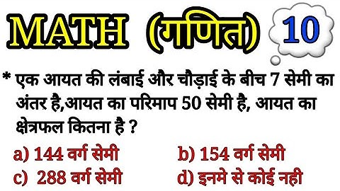 Math important questions for all exams 10,RRB NTPC Math Questions,army gd math questions,math ssc