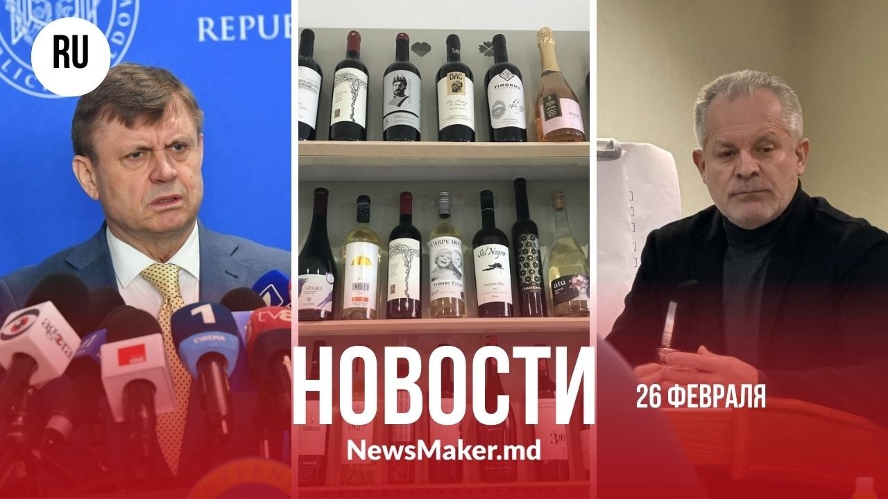 Украина блокирует вино из Молдовы?/В Приднестровье «нет румынского языка»/Раскрыты тайны Плахотнюка