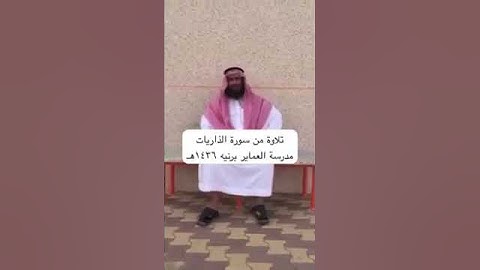 دحيم الحماد ١٤٣٦هـ تلاوة من سورة الذاريات