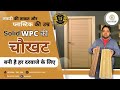 Wpc frames explained why theyre the best waterproof  durable choice for doors  windows wpcframe