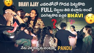 Bhavi Ajay ఎవరితోనో గొడవ పెట్టుకొని Full దెబ్బలు తిని వచ్చాడు అంటే పరిగెత్తుకొని వచ్చిన Bhavi నేను @