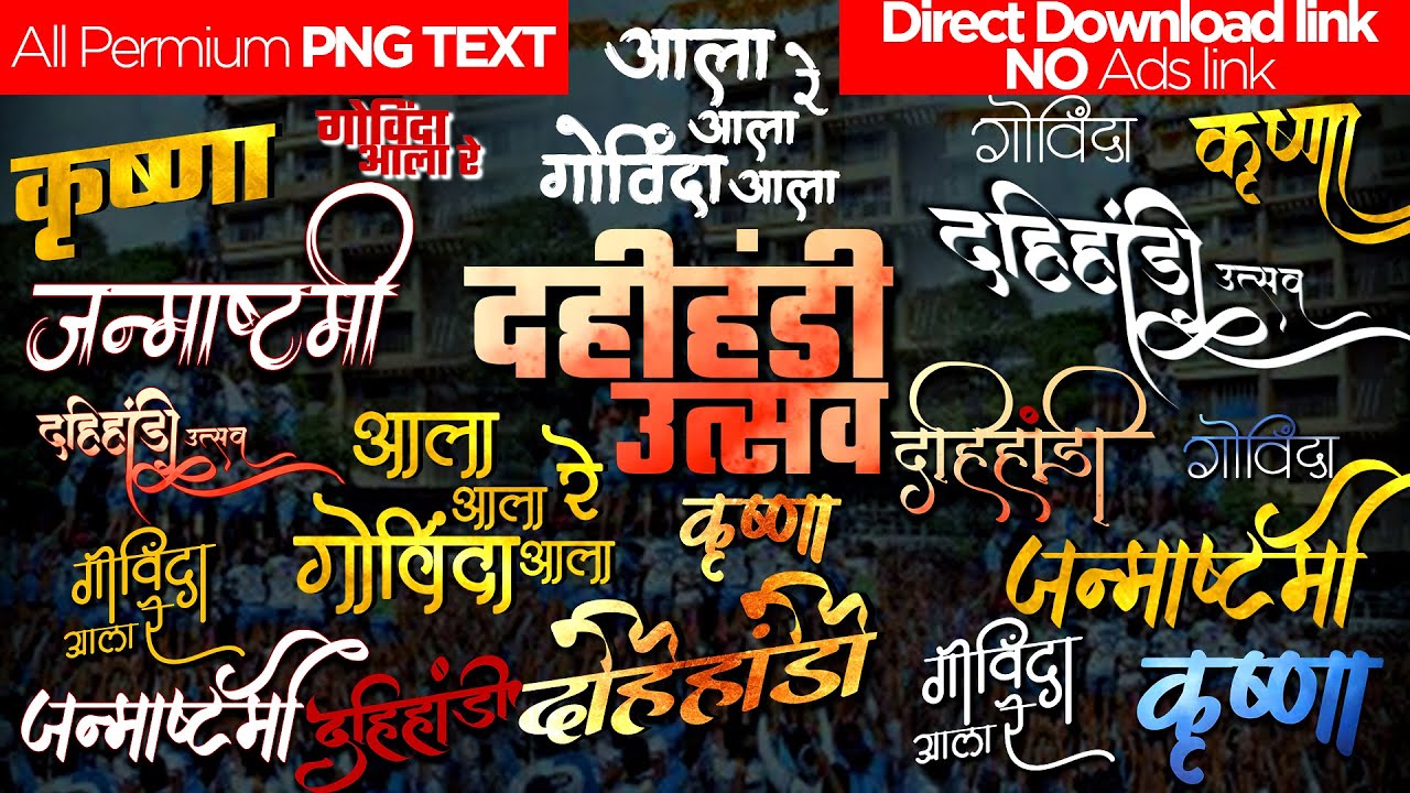 Dahi Handi text png download|Dahi Handi banner editing 2020|dahi handi  banner editing in photoshop - YouTube