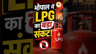 ₹2500 का Gas Cylinder! Bhopal में 5 महीने से नए LPG Connection क्यों बंद?