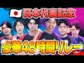 【CODモバイル】DvS48時間配信リレー3番手、俺行きます。