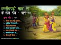 Chhattisgarhi purane geet part20  cg bhule bisre geet  36garhi old songs  umangdigital cg