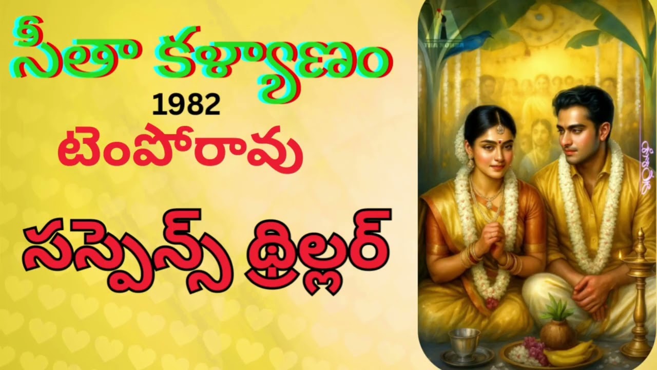 Sitha Kalyanam /Temporao // Suspense Thriller / Telugu Audio Read By Devi