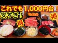 【コスパ最強】どころじゃない！圧巻のボリュームでも1,000円台！黒毛和牛カルビなのに安すぎる！