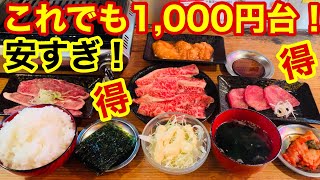 【コスパ最強】どころじゃない！圧巻のボリュームでも1,000円台！黒毛和牛カルビなのに安すぎる！