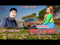 Surtu driver    latest garhwali song  upendra panwar  ar films