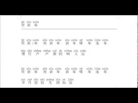 corporate training programs Mandarin X Chinese New Year Song Lyric He Xin Nian 贺新年