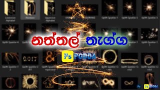 Free Download Spark Overlay Images Pak [නත්තල් තෑග්ග]  Sinhala screenshot 3