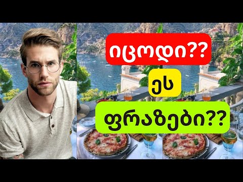 სასაუბრო ფრაზები იტალიურად!!  ვისწავლოთ იტალიური🥰