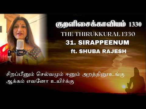 The Thirukkural 1330 - Sirappeenum - Kural No. 31 (ft. Shuba Rajesh) | Lydian | Vol. 10
