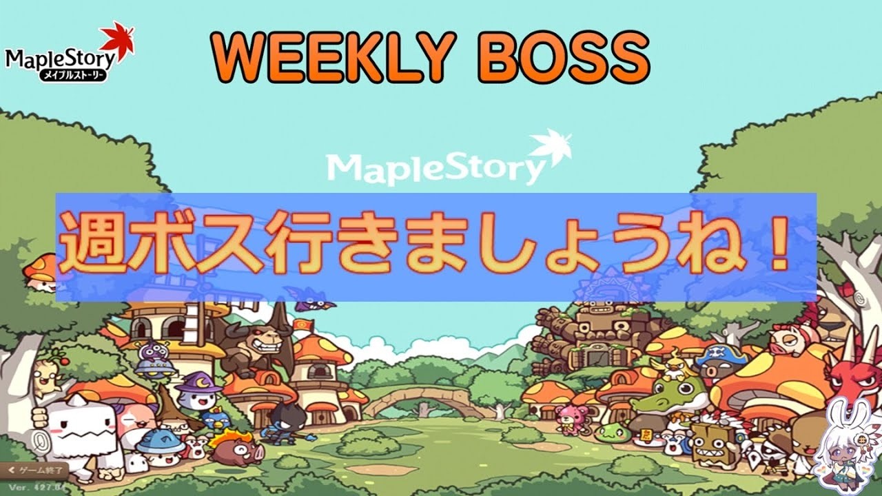 JMS メイプルストーリー】火曜日のウィークリー消化 - YouTube