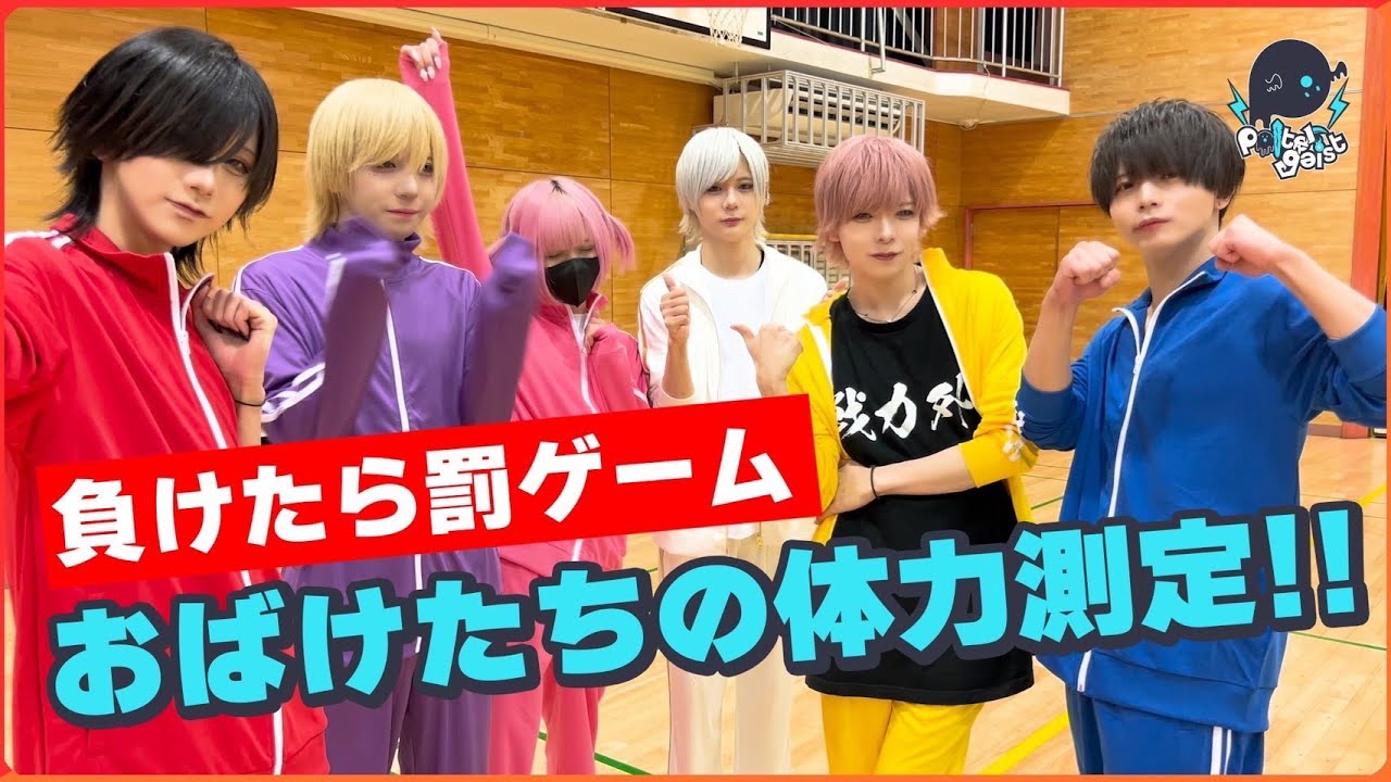 【ぴーかーぶー!!】身体能力3本勝負！！【Poltergeist】