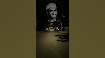 يا عباد لا خوف عليكم اليوم ولا انتم تحزنون/من سورة الزخرف/بصوت الشيخ محمد المنشاوي رحمة الله عليه