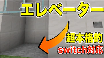 マイクラ超簡単エレベーターコマンド マイクラ超簡単エレベーターコマンド