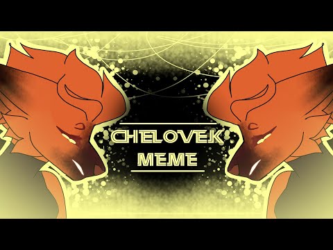 CHELOVEK meme// Larenta