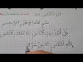 Hacı Fəxrəddin Quran dərsləri 24-cü dərs ( Nəs surəsi )