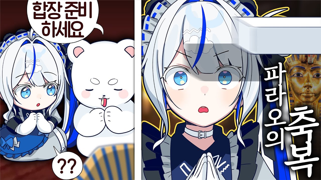 오..파라오시여... [멋봉리서버]