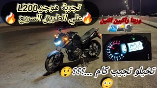 تجربة هوجن L200 مش هتصدق الفديو 🎥📸📽️😳😲🔥🇪🇬 لأول مرة في مصر 🇪🇬