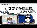 【看護師アニメ 】ささやかな反抗エグイんだが。#看護師#アニメ#勉強#CV
