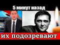 🔥 Все АХНУЛИ 🔥 Первые Подозреваемые В Смерти Юрия Шатунова 🔥