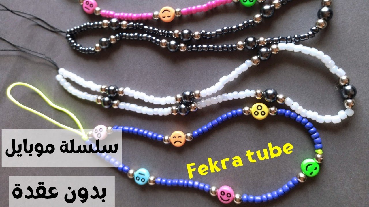 سلسلة موبايل بالخرز بدون عقد خالص👍 طريقة حصرية لأول مرة على اليوتيوب فقط على قناة فكرة تيوب/handmade