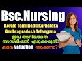 #Bsc Nursing Admission ഇതറിയാതെ Admission എടുക്കരുത്!!!2025കോളേജ് യൂണിവേഴ്സിറ്റി വിവരങ്ങളും!