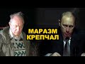 Путин против игр и Рашкин против лося