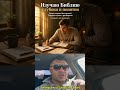 Взял челлендж на чтение Библии каждый день 📖 Делюсь первыми жесткими инсайтами.
