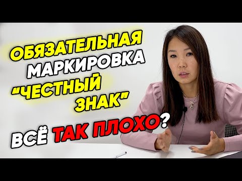 Видео: Что подразумевается под маркировкой?