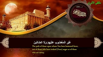 من أجمل ما ستسمع | سورة الفاتحة