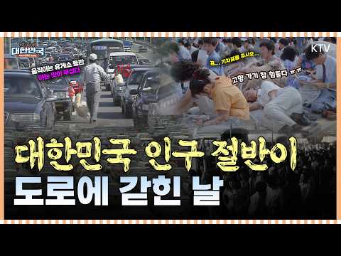 두 손 가득 선물 들고 고향으로, 그 시절 추석 풍경🎁｜그 시절 1등 선물은 '이것'｜미공개 대한민국, 우리가 몰랐던 100년 #추석 #명절 #귀성길 #선물 #추억 #한가위