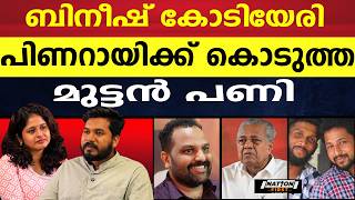 വണ്ടിപെരിയാറിലെ പരോൾ |BINEESH KODIYERI |PINARAYI VIJAYAN |KRIPESH |SARATH LAL |PERIYA CASE |CPM