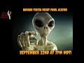 Horror Trivia Night Four: Aliens