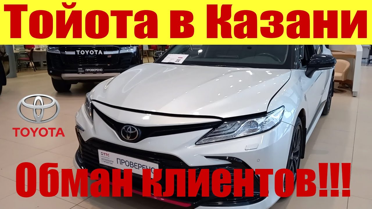 Тойота дилер казань