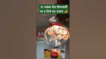 15 नवंबर देव दीपावली पर 5 दिये का अचुक उपाय #pradeepmishra #devdiwali ##देवदीपावली #15november🪔#diya
