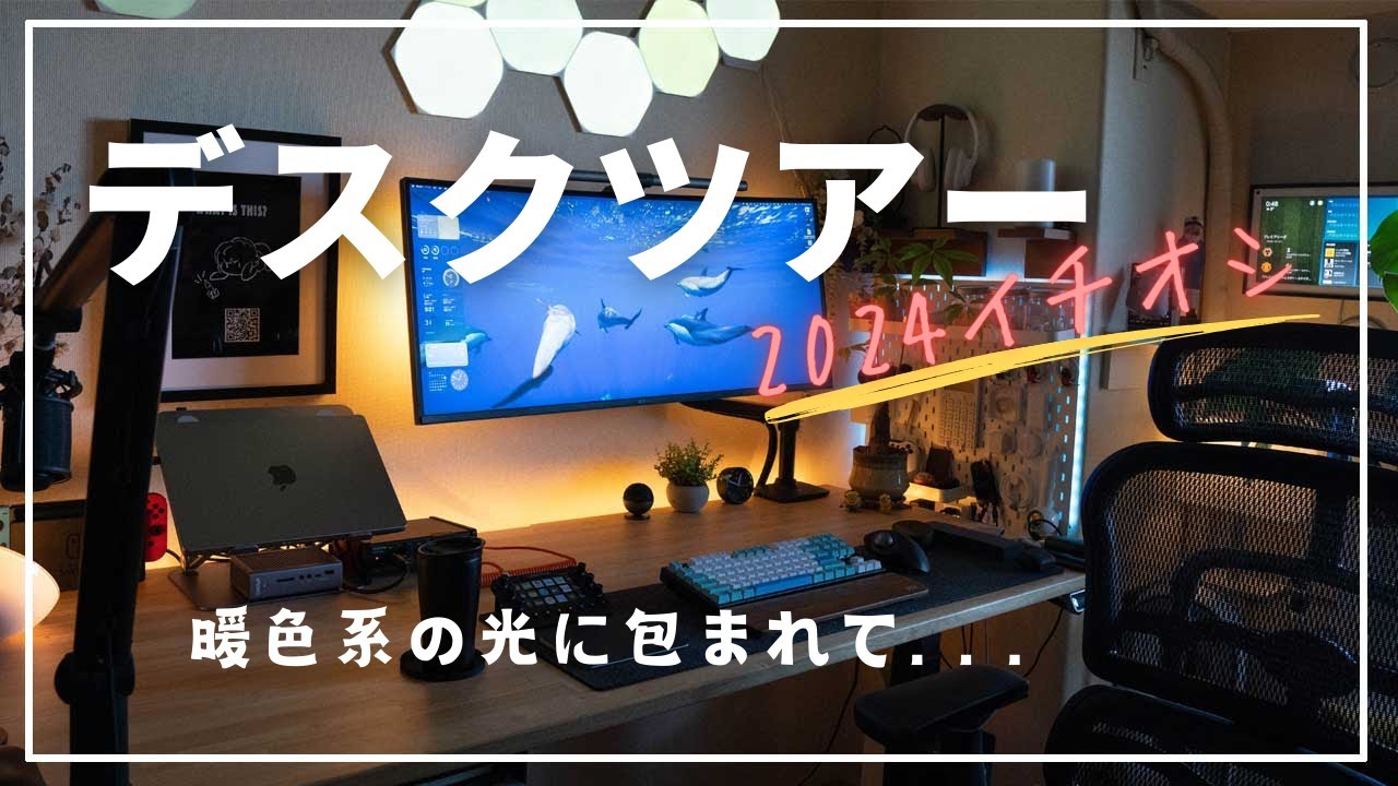2024年版】デスクツアーこだわりの書斎・PCデスクをご覧ください - YouTube