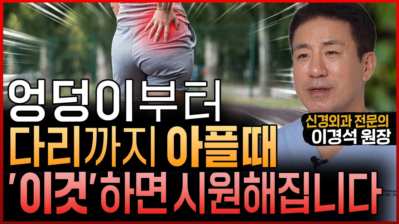 척추전문의도 놀랐다! 