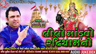 Lilo Madvo Radiyamno || Pravin Luni || Gujraati Mp3 Audio Song 2019 Radhe Digital 