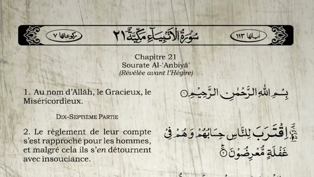 Sourate Al-Anbiya | Khalid Al-Jalil (21) سورة الأنبياء | خالد الجليل