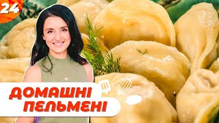 Домашні пельмені 🥟 Рецепт ідеального тіста | Валентина Хамайко