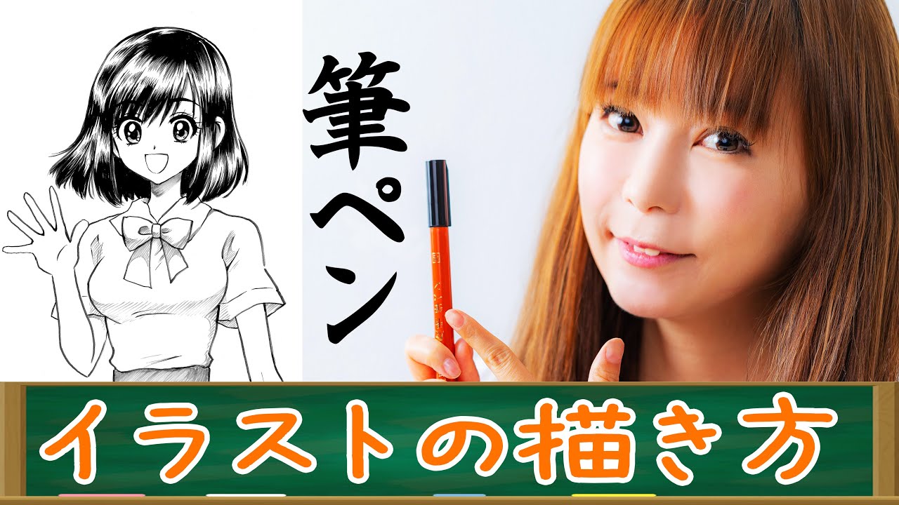 7分でわかる 筆ペン1 発描きイラストの描き方 How To Draw Manga 7 Min Learning Youtube
