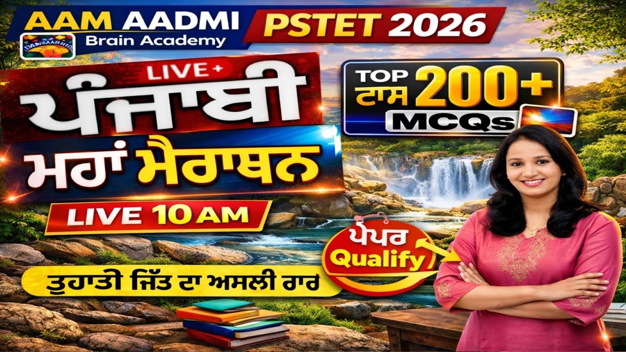 PSTET Punjabi Pedagogy | New Notification | Complete Preparation Strategy |Exam Preparation |Gramma