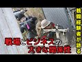 【元兵士の実話】元戦闘経験者が語る戦場とビジネスの大きな関係性(新槇 勇介Yusuke/Aramaki)